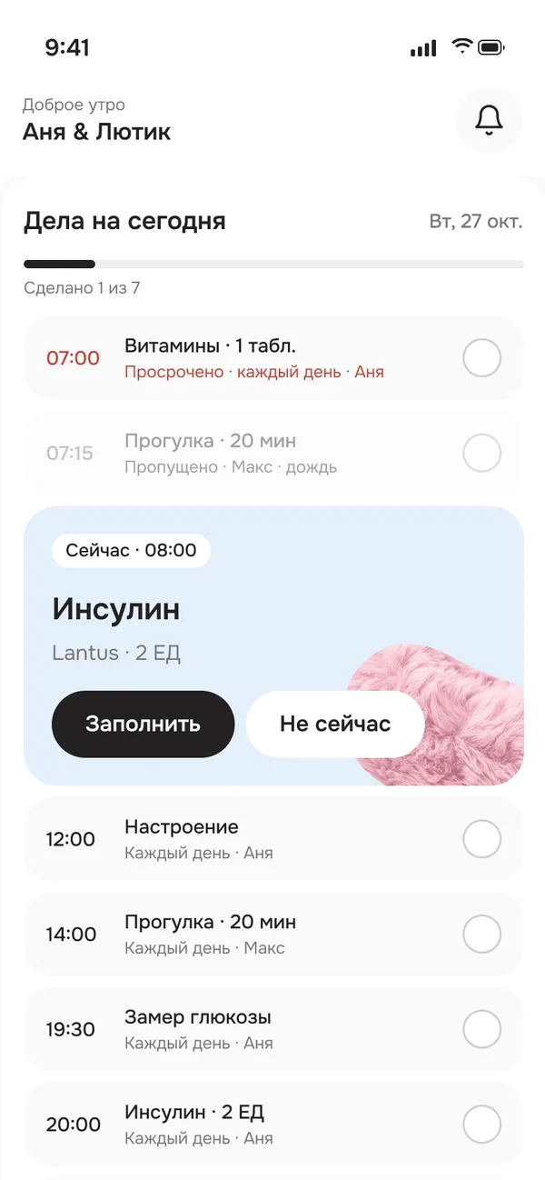 Главная: распорядок дня — витамины, прогулка, инсулин с кнопкой «Заполнить», настроение