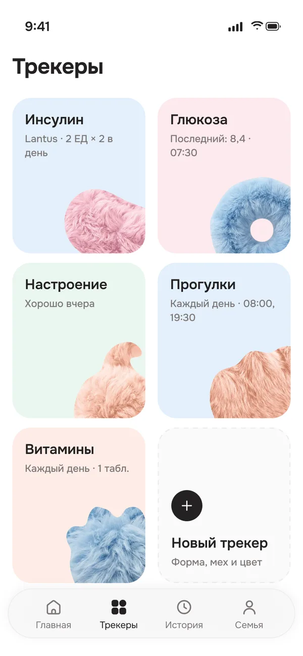 Экран «Трекеры» в приложении: Инсулин, Глюкоза, Настроение, Прогулки, Витамины и кнопка нового трекера